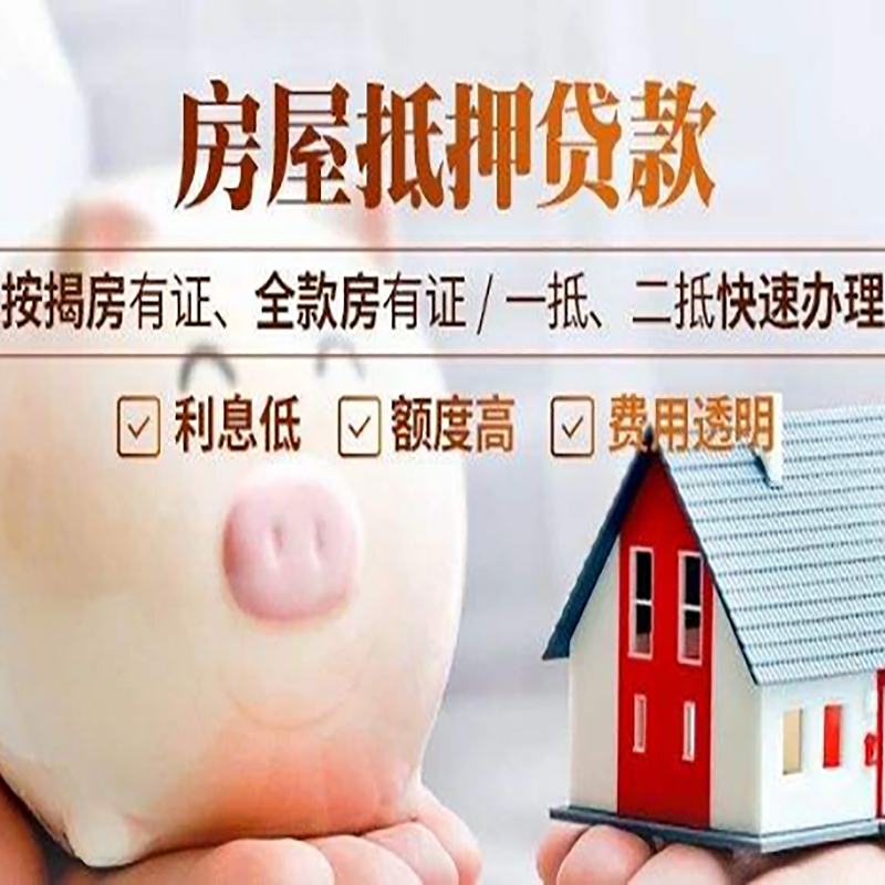 隆化重庆房产抵押贷款办理条件及额度