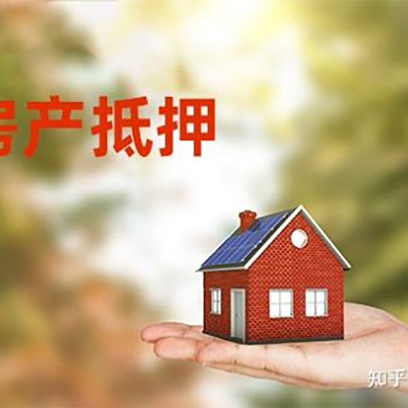 隆化重庆房产消费抵押贷款办理条件