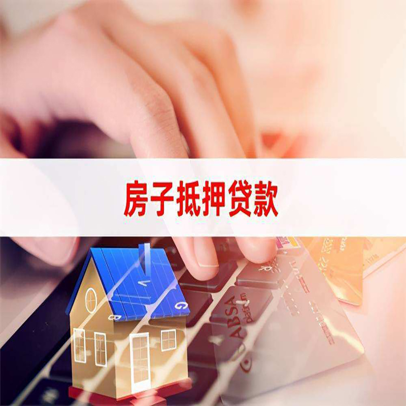 隆化重庆房屋抵押贷款对价值的评估怎么计算
