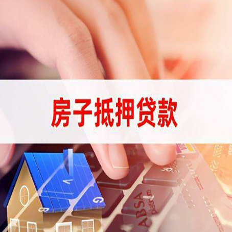 隆化房产抵押贷款要满足哪些条件?