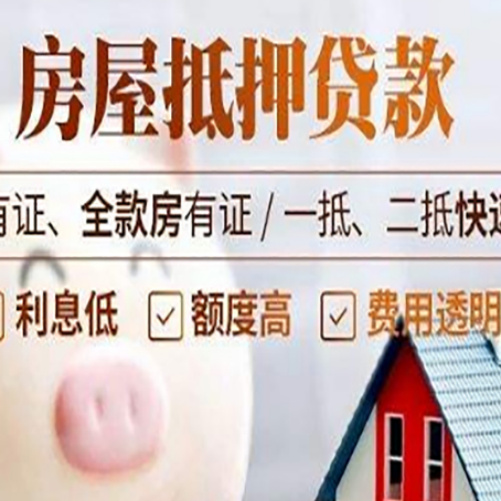 隆化房产抵押贷款的利率是多少?