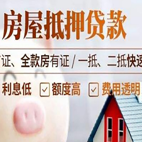 隆化房子二次抵押贷款的步骤？