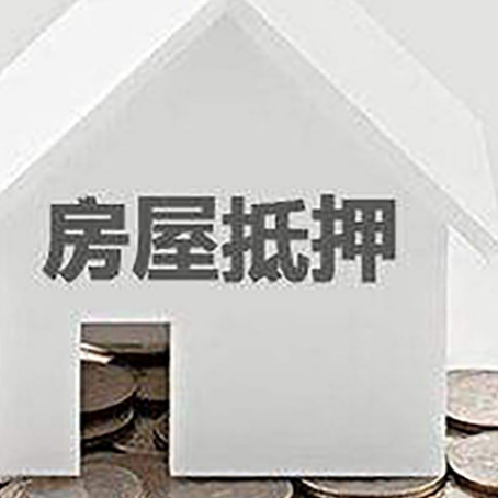 隆化房产抵押贷款如何办理？