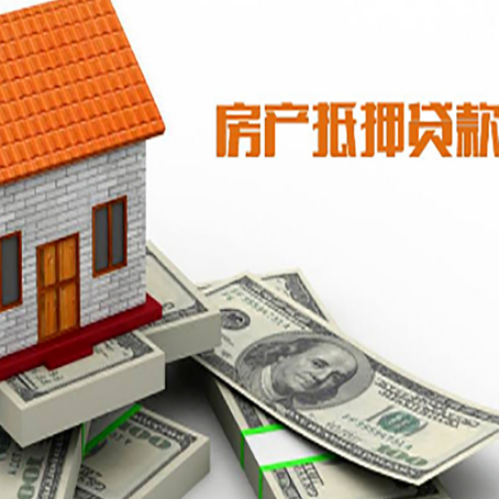 隆化房子抵押贷款怎么贷？