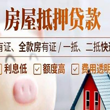 隆化房产抵押贷款不通过的原因