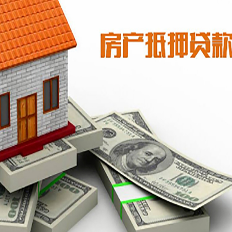 隆化房产抵押贷款怎么办理？