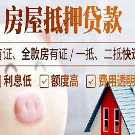 隆化房屋抵押贷款需要什么手续？