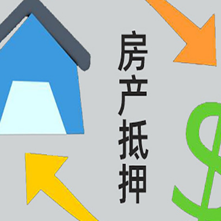隆化房产抵押贷款没工作德行吗